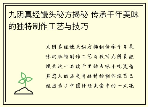 九阴真经馒头秘方揭秘 传承千年美味的独特制作工艺与技巧